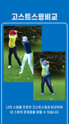 iCLOO Golf Edition (아이클루골프에디션) screenshot