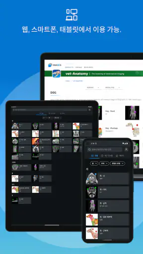 IMAIOS vet-Anatomy screenshot