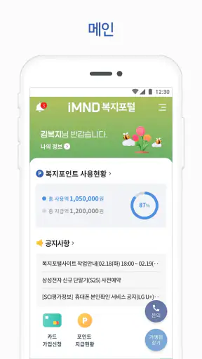 iMND복지포털 screenshot