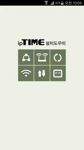 ipTIME 설치도우미 screenshot