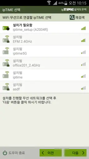 ipTIME 설치도우미 screenshot