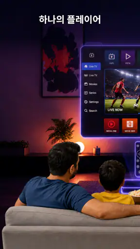 IPTV 플레이어: 스마트 온라인 TV screenshot