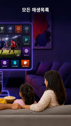 IPTV 플레이어: 스마트 온라인 TV screenshot