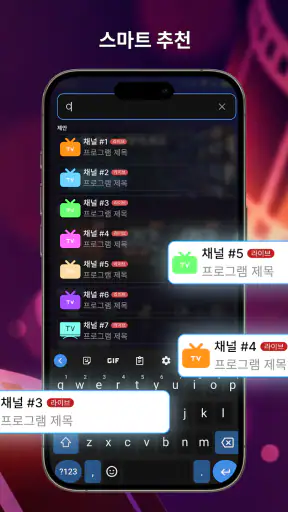 IPTV 플레이어: 스마트 온라인 TV screenshot
