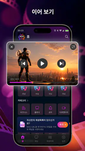 IPTV 플레이어: 스마트 온라인 TV screenshot