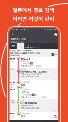 Japan Transit Planner - Travel screenshot