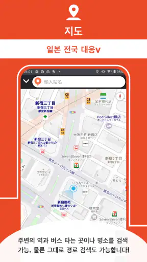 Japan Transit Planner - Travel screenshot