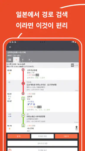 Japan Transit Planner - Travel screenshot