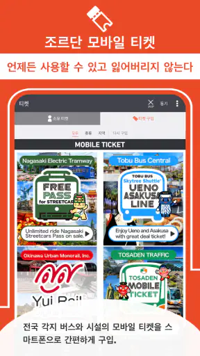 Japan Transit Planner - Travel screenshot