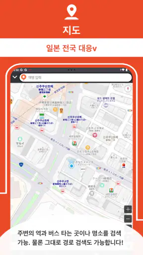 Japan Transit Planner - Travel screenshot