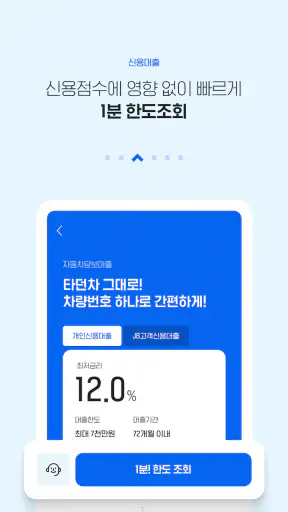 JB우리캐피탈 screenshot