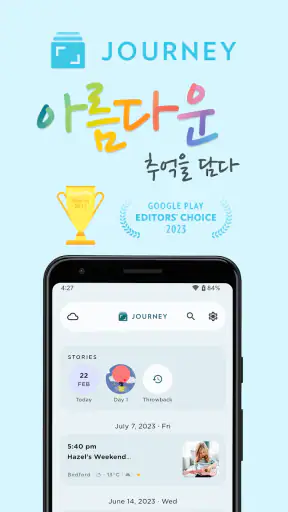 Journey - 일기, 저널 screenshot