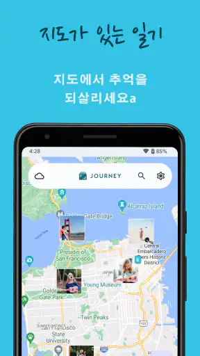 Journey - 일기, 저널 screenshot