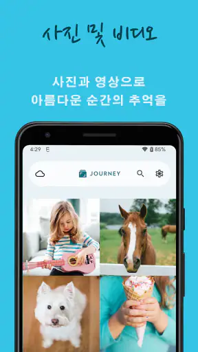 Journey - 일기, 저널 screenshot