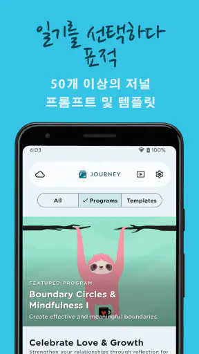 Journey - 일기, 저널 screenshot