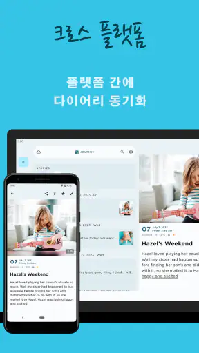 Journey - 일기, 저널 screenshot