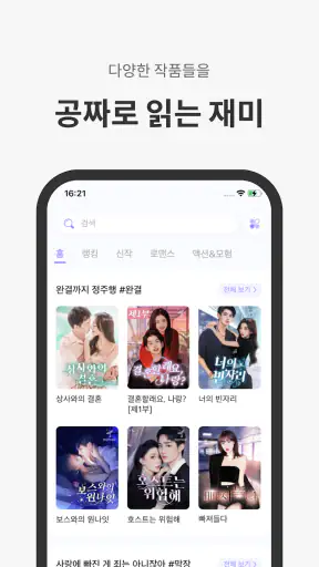 JoyRead-장편 소설 & 단편 소설 감상 screenshot