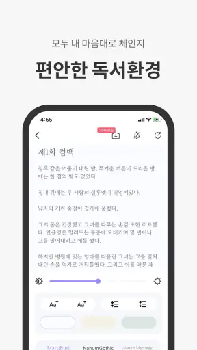 JoyRead-장편 소설 & 단편 소설 감상 screenshot