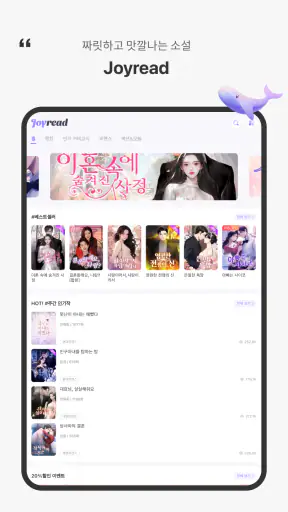 JoyRead-장편 소설 & 단편 소설 감상 screenshot