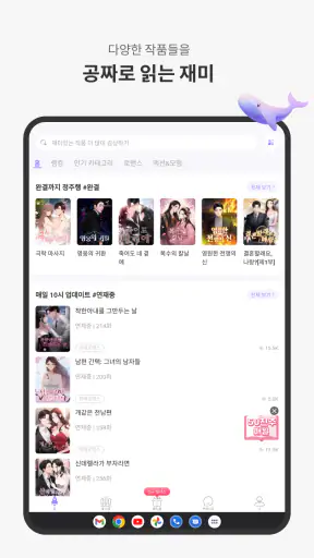 JoyRead-장편 소설 & 단편 소설 감상 screenshot