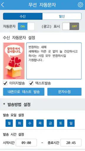 JSAM-콜백문자/Smart Auto Message screenshot