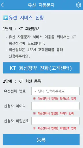 JSAM-콜백문자/Smart Auto Message screenshot