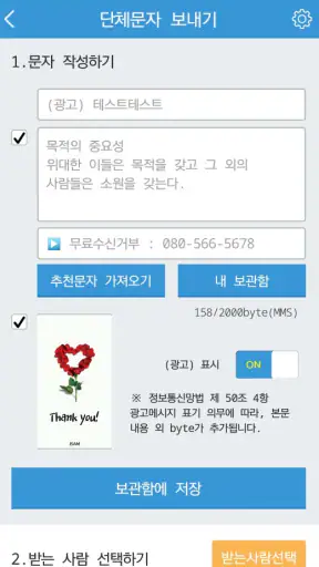 JSAM-콜백문자/Smart Auto Message screenshot