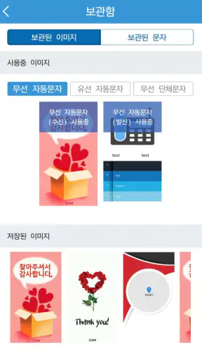 JSAM-콜백문자/Smart Auto Message screenshot