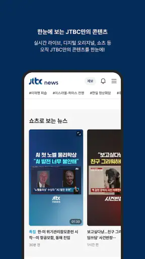 JTBC 뉴스 screenshot
