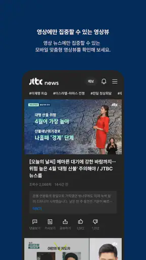 JTBC 뉴스 screenshot