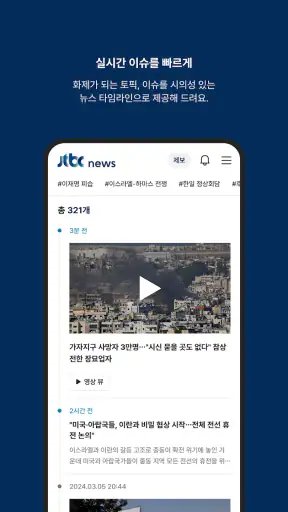 JTBC 뉴스 screenshot