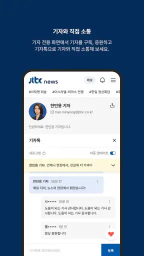 JTBC 뉴스 screenshot