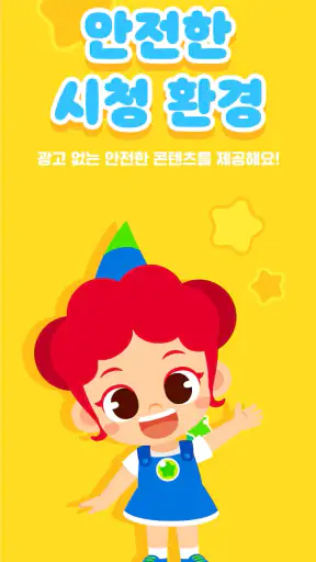 JunyTony Kids: 주니토니- 학습 & 게임! screenshot