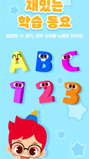JunyTony Kids: 주니토니- 학습 & 게임! screenshot