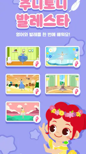JunyTony Kids: 주니토니- 학습 & 게임! screenshot