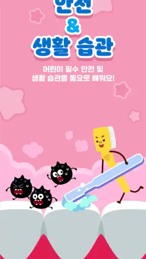 JunyTony Kids: 주니토니- 학습 & 게임! screenshot