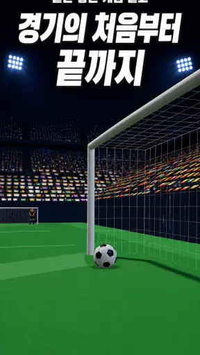 Just Soccer : 축구 PvP screenshot