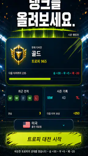 Just Soccer : 축구 PvP screenshot