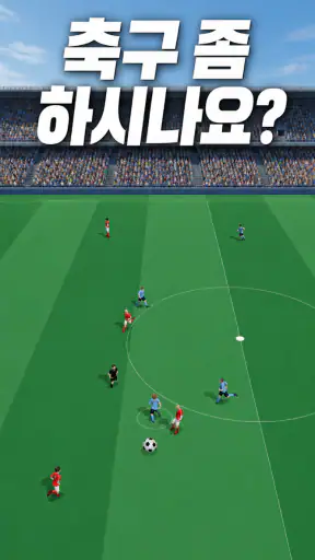 Just Soccer : 축구 PvP screenshot
