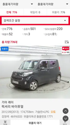 K Car 옥션 screenshot