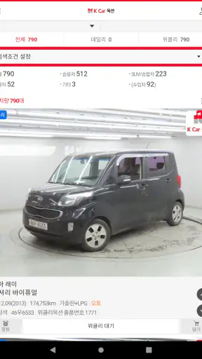 K Car 옥션 screenshot