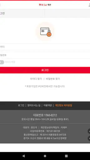 K Car 옥션 screenshot