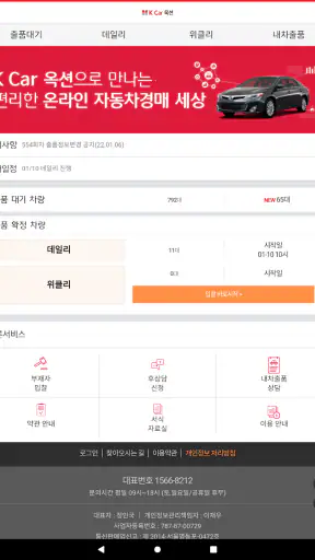 K Car 옥션 screenshot