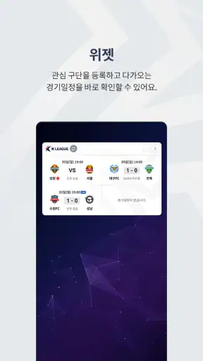 K LEAGUE (K리그) screenshot