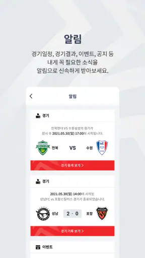 K LEAGUE (K리그) screenshot