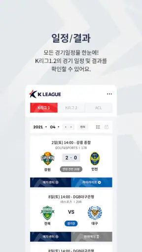 K LEAGUE (K리그) screenshot