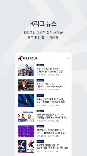 K LEAGUE (K리그) screenshot