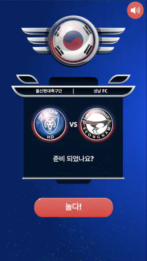 K 리그게임 - 하키 축구 screenshot