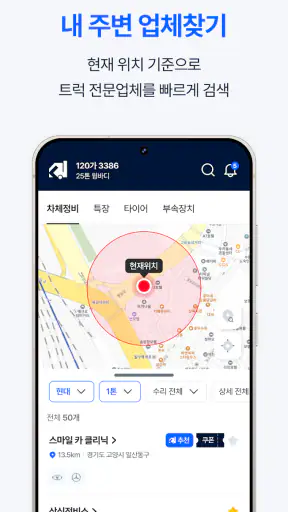 K-트러커(트럭수리전문 플렛폼) screenshot