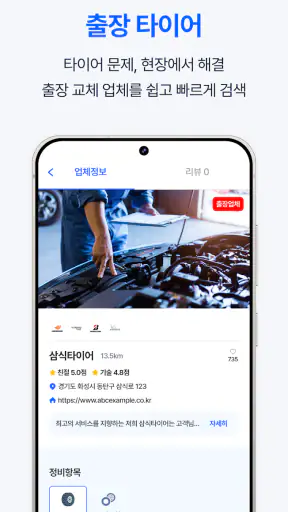 K-트러커(트럭수리전문 플렛폼) screenshot